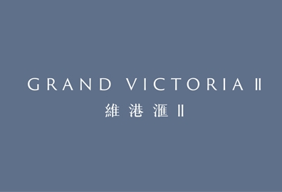 維港滙II Grand Victoria II - 西南九龍荔盈街6號及8號 西南九龍